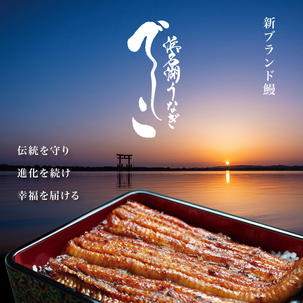 寿楽のうなぎは浜名湖ブランド鰻「でしこ」